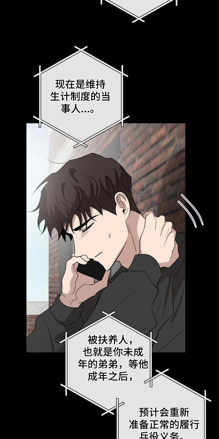 爱在延续漫画,第62章：坚持1图