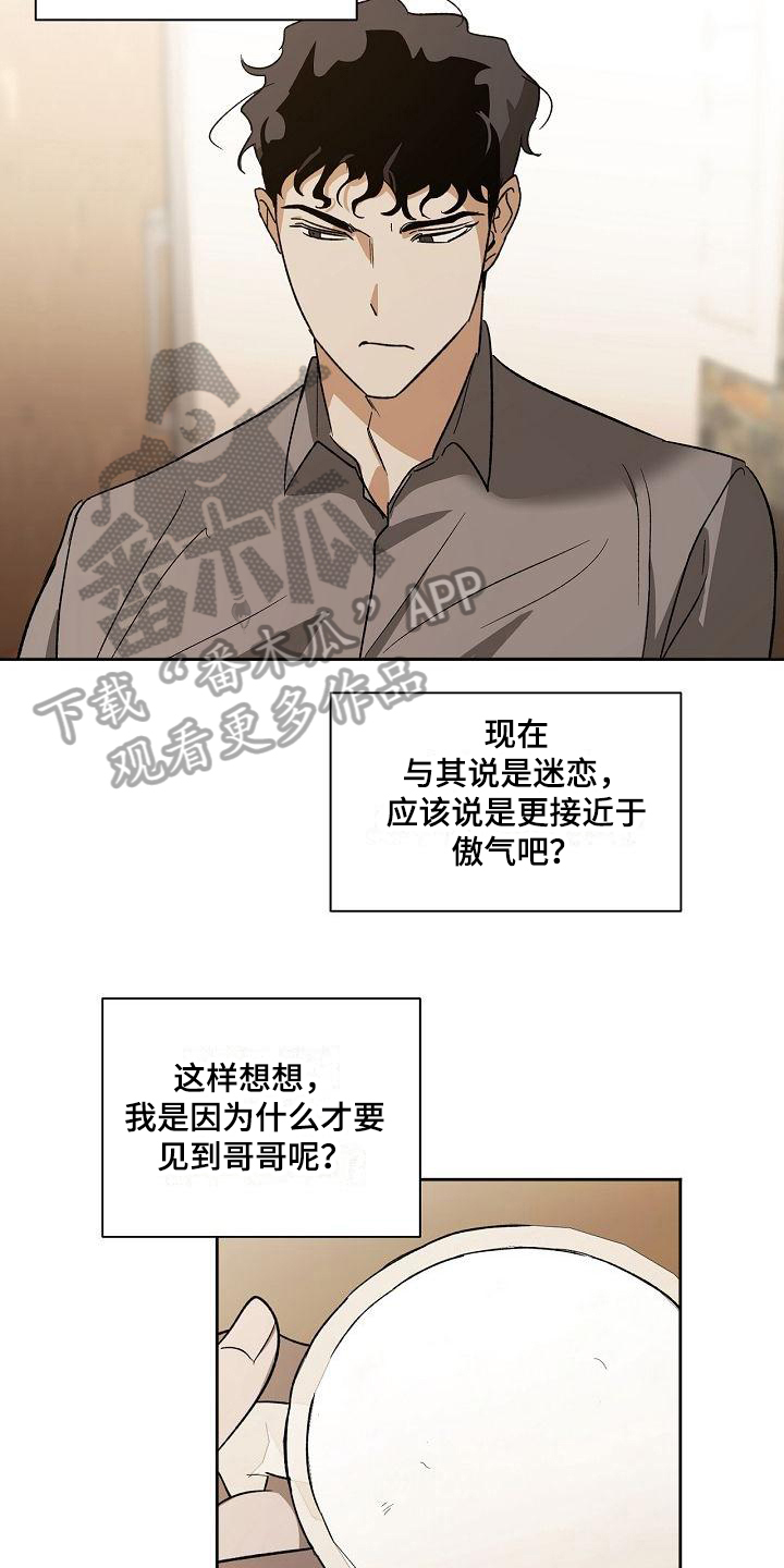 爱在延续漫画,第4章：喝酒1图