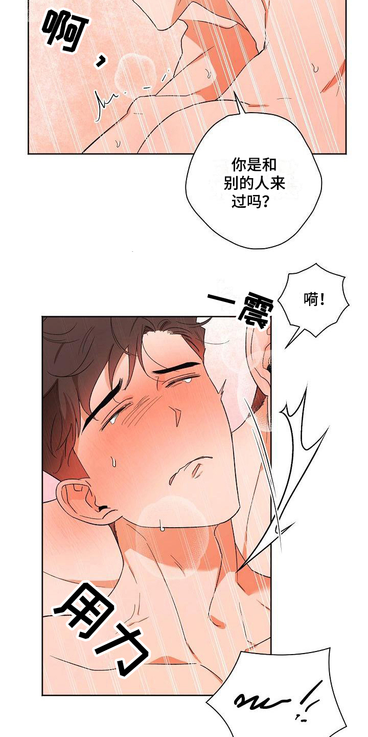 爱在延续小说漫画,第30章：无法停下1图