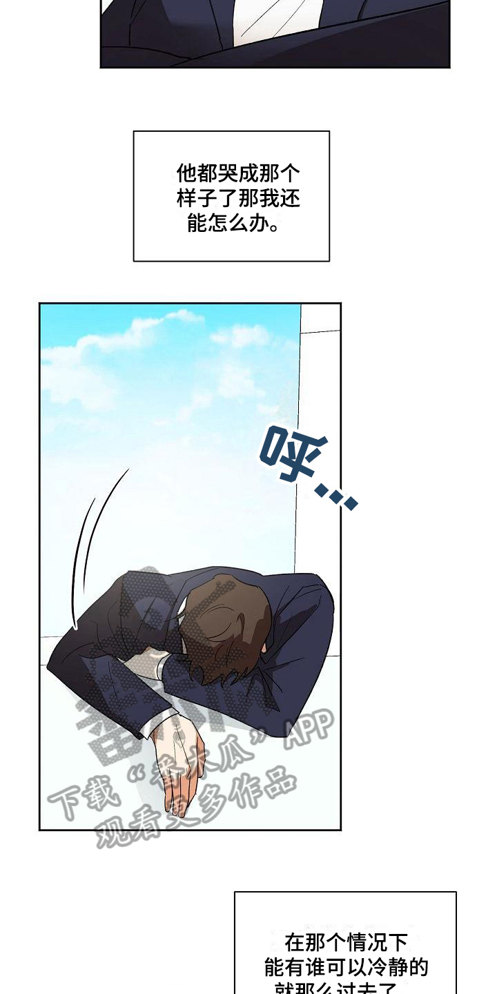 爱在延续小说漫画,第10章：请客1图