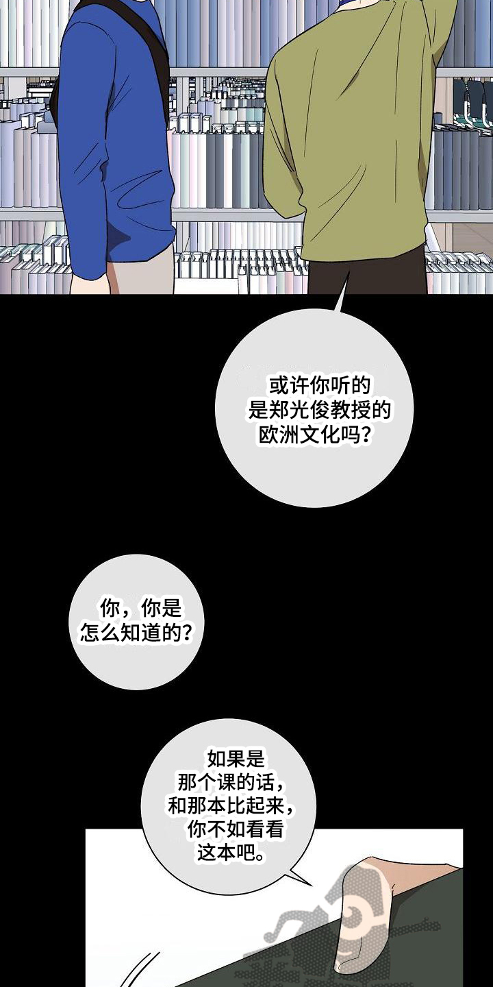 爱在延续漫画,第12章：邀请1图