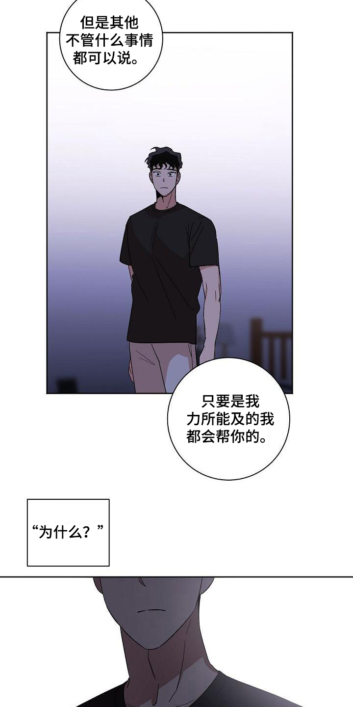 爱在延续漫画,第29章：暴露1图