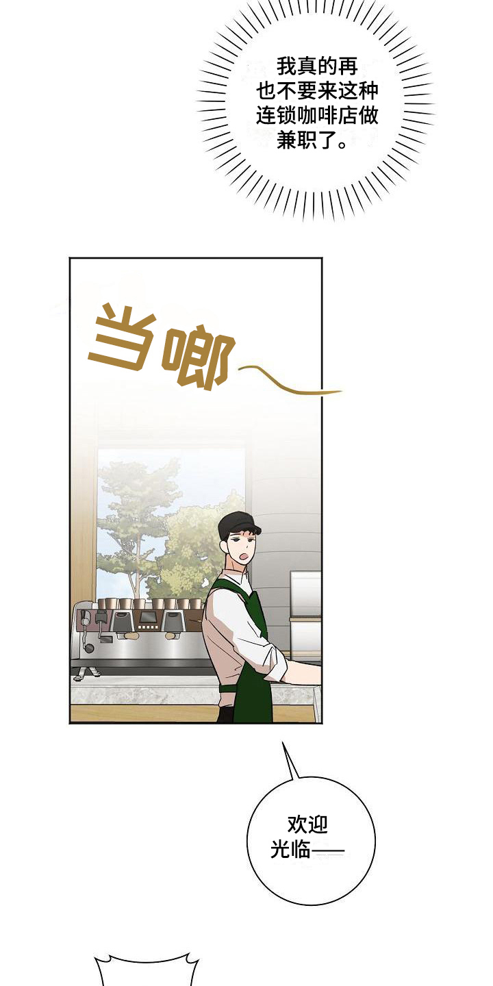 爱在延续漫画,第25章：胡思乱想2图