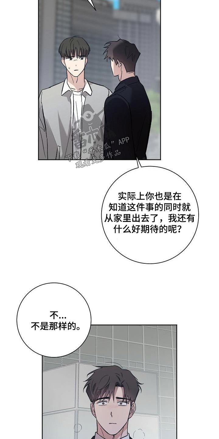 爱在延续小说漫画,第79章：在家等你2图