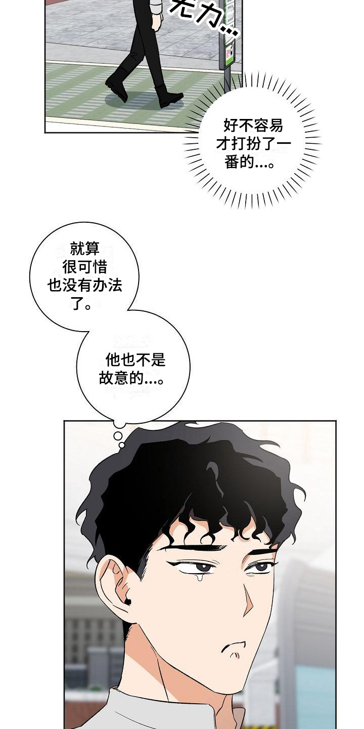 爱在延续漫画,第25章：胡思乱想2图