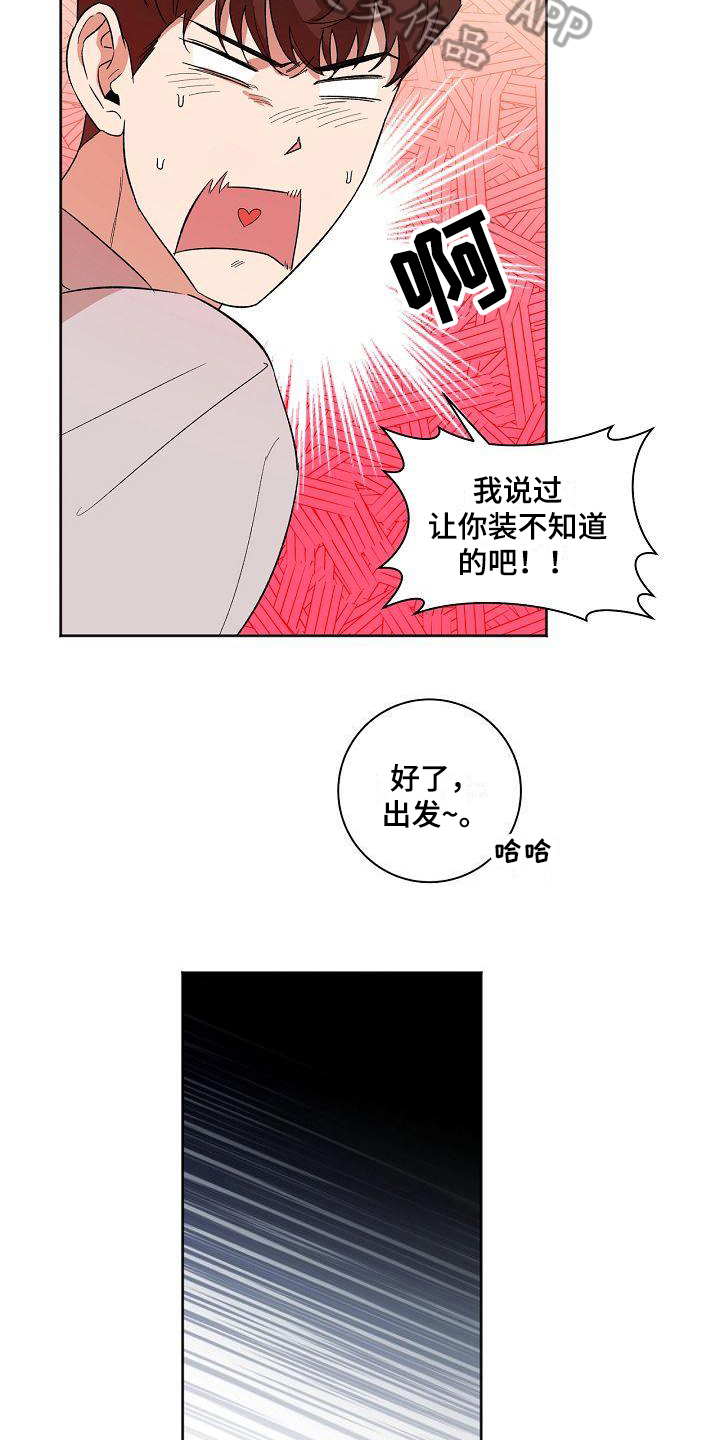 爱在延续漫画,第23章：约定2图