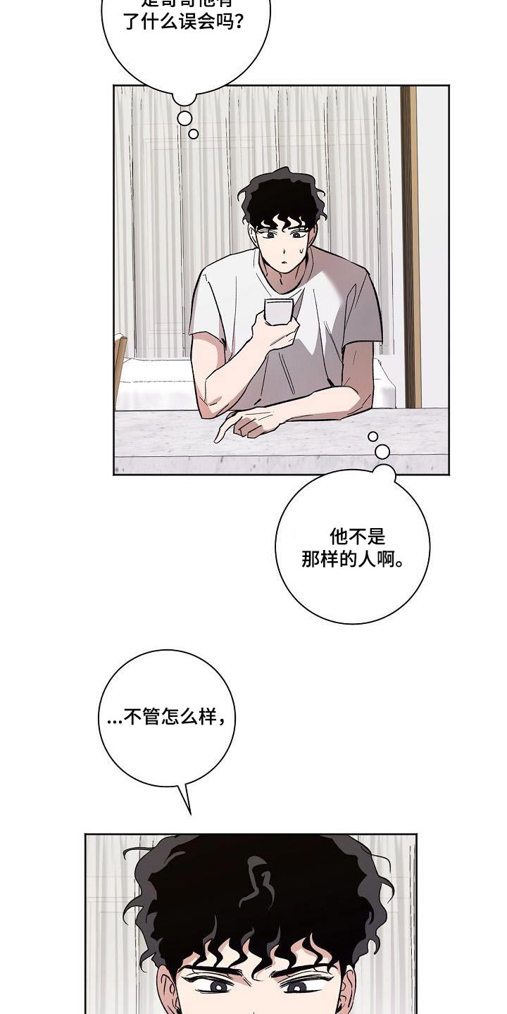 爱在延续漫画,第76章：离家出走1图