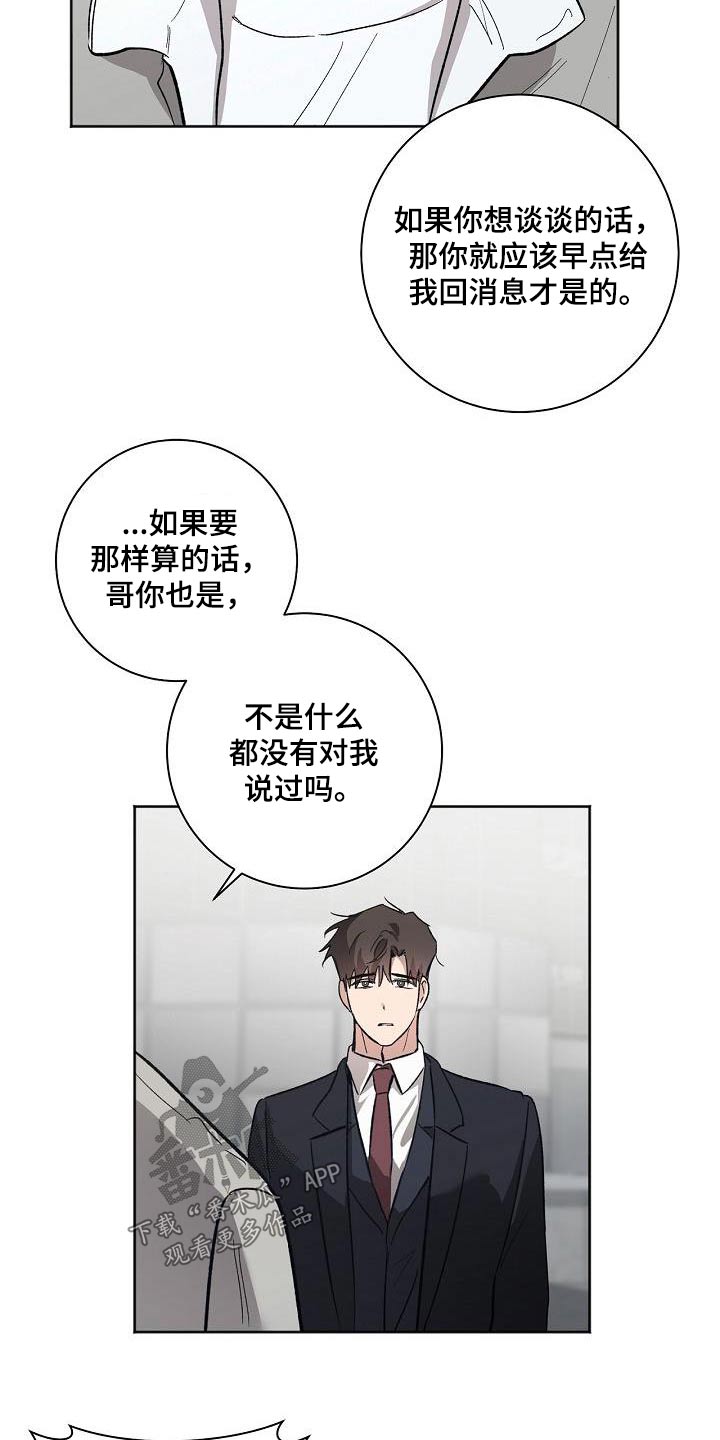 爱在延续小说漫画,第79章：在家等你2图