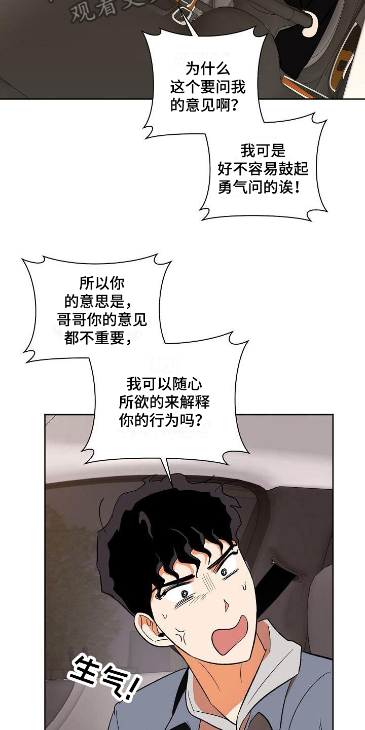 爱在延续漫画,第34章：同意2图