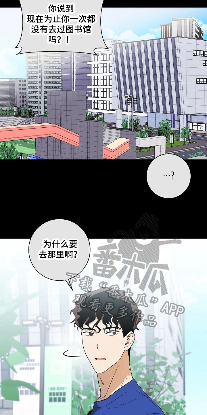 爱在延续漫画,第11章：相识1图