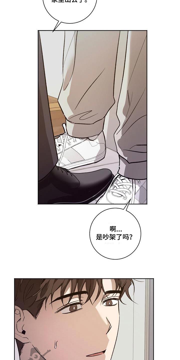 爱在延续漫画,第72章：没有关系2图