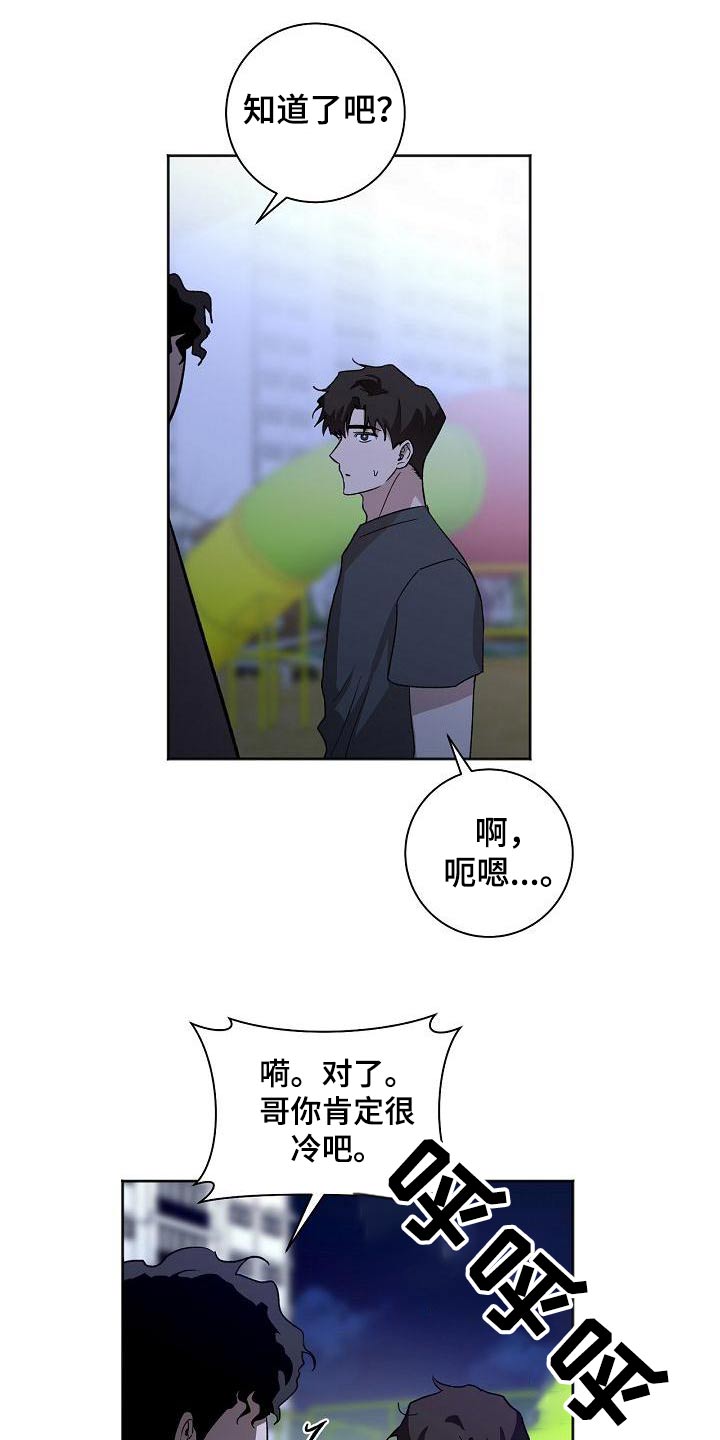 后面可以接什么词漫画,第64章：冷静2图