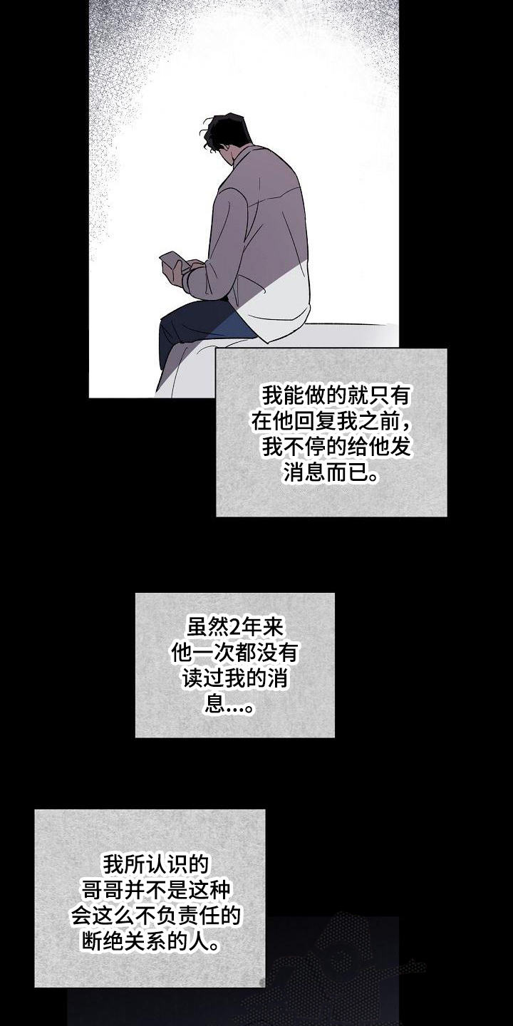 爱在延续漫画,第21章：距离2图