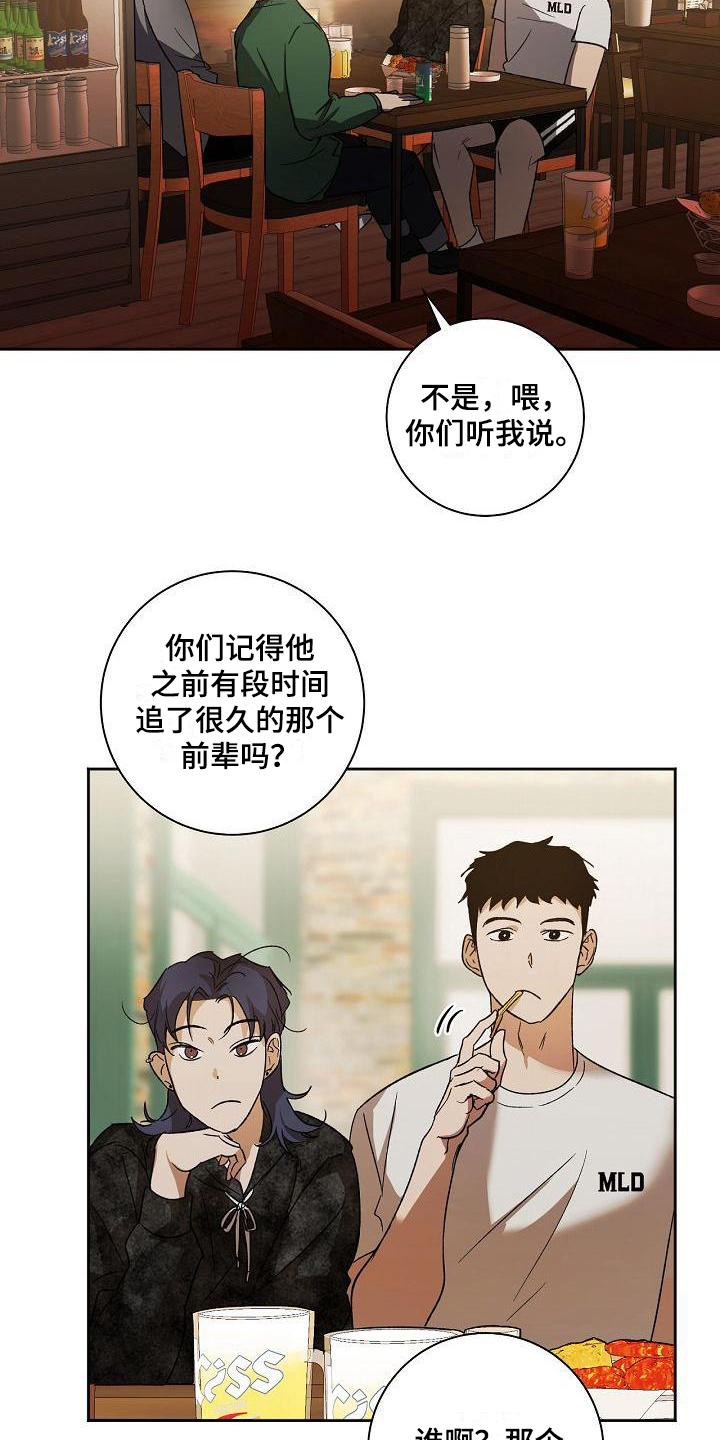 爱在延续漫画,第3章：烦恼1图