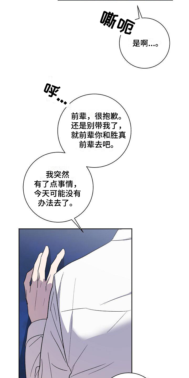 爱在延续漫画,第3章：烦恼2图