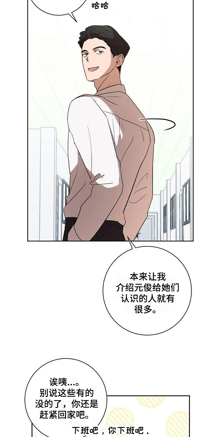 爱在延续小说漫画,第24章：真的有事2图