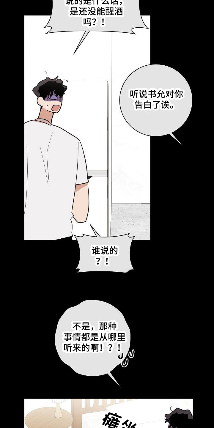 爱在延续漫画,第15章：在意2图