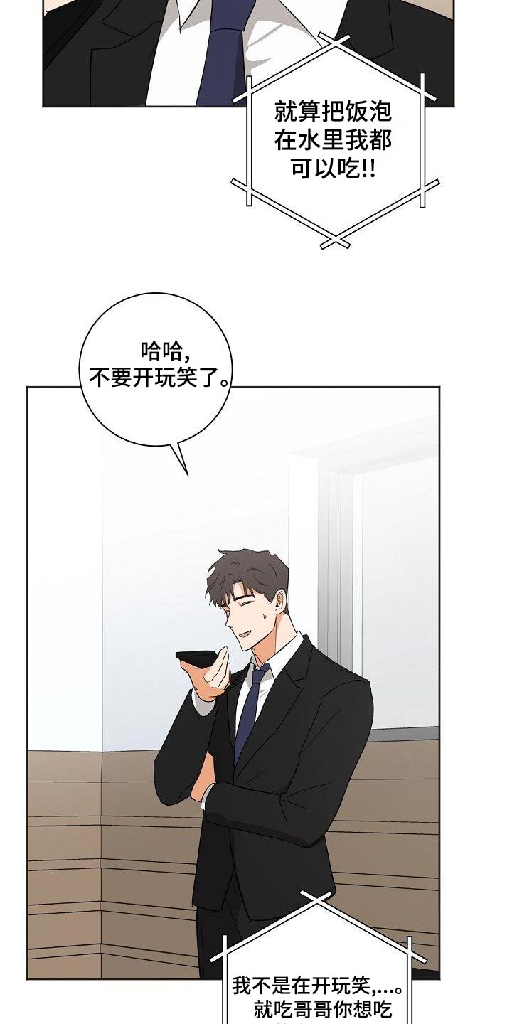 爱在延续小说漫画,第38章：你来了2图