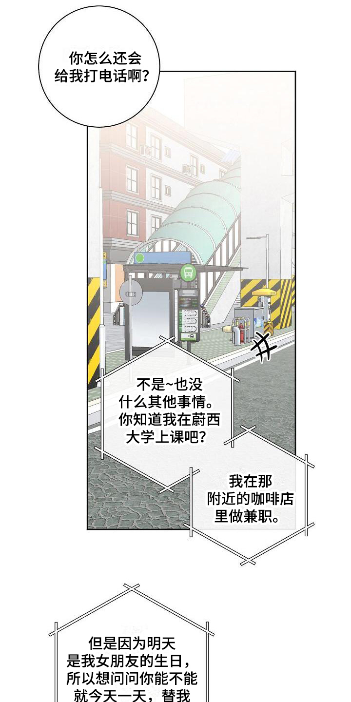 爱在延续漫画,第25章：胡思乱想1图