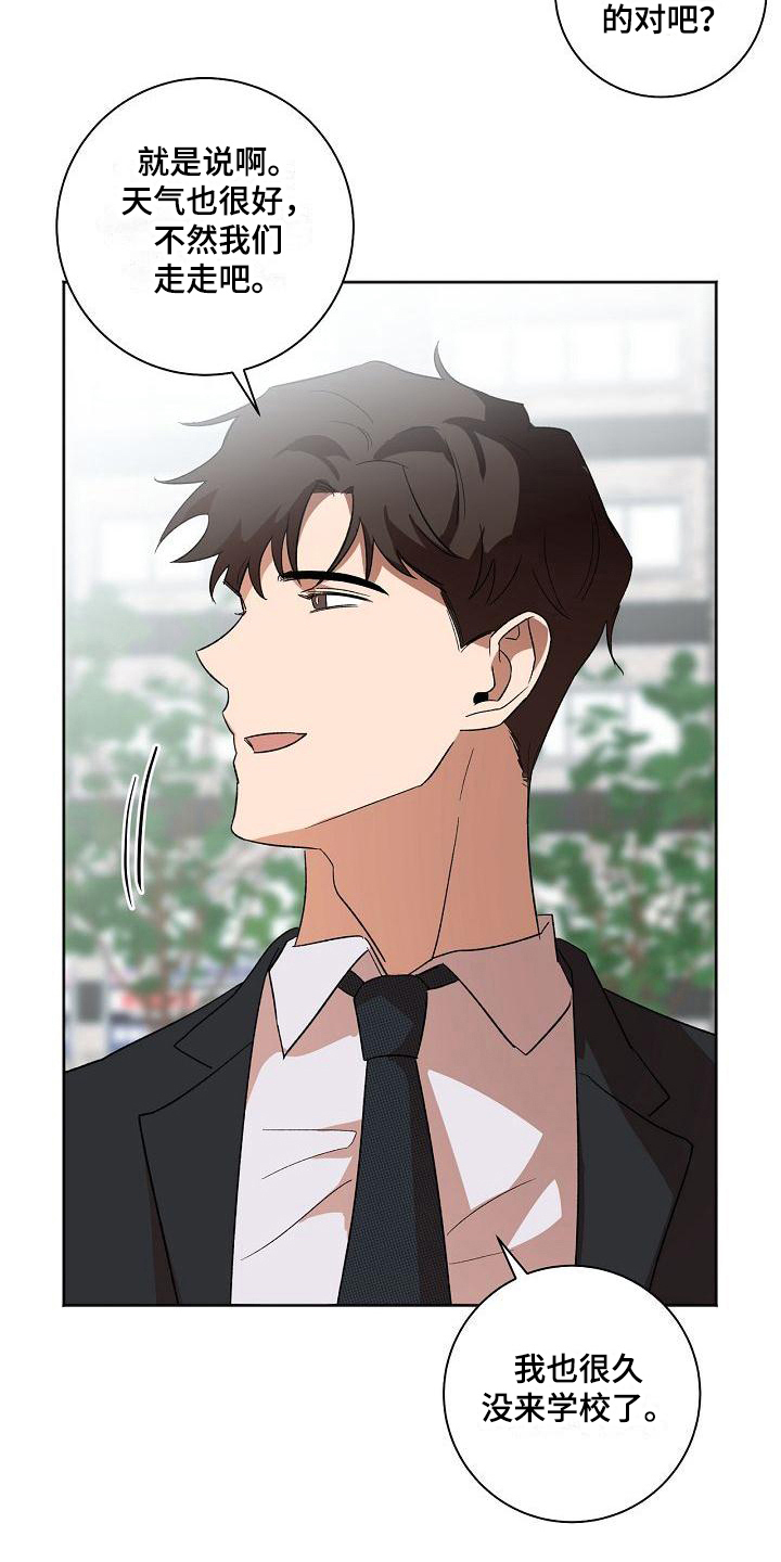 爱在延续小说漫画,第24章：真的有事1图