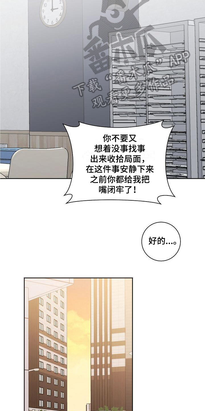 爱在延续小说漫画,第32章：应对2图
