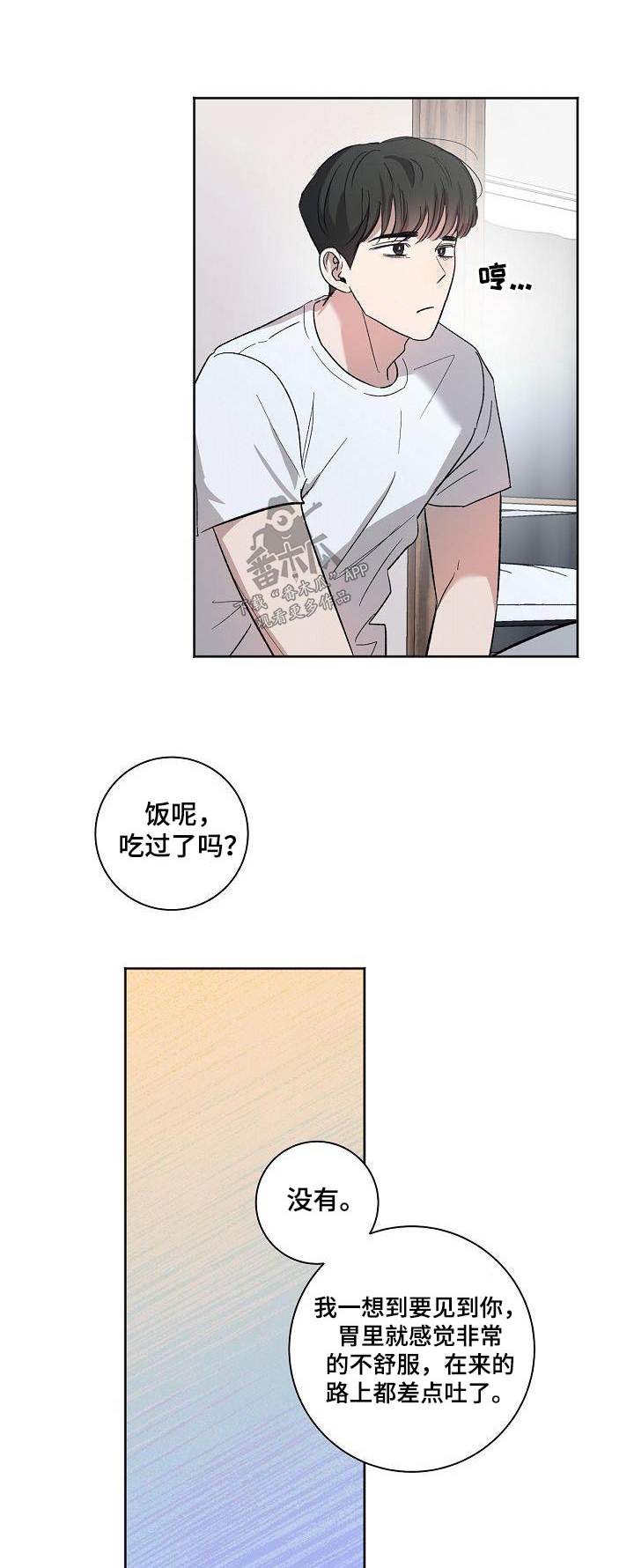 爱在延续漫画,第82章：考虑多久1图