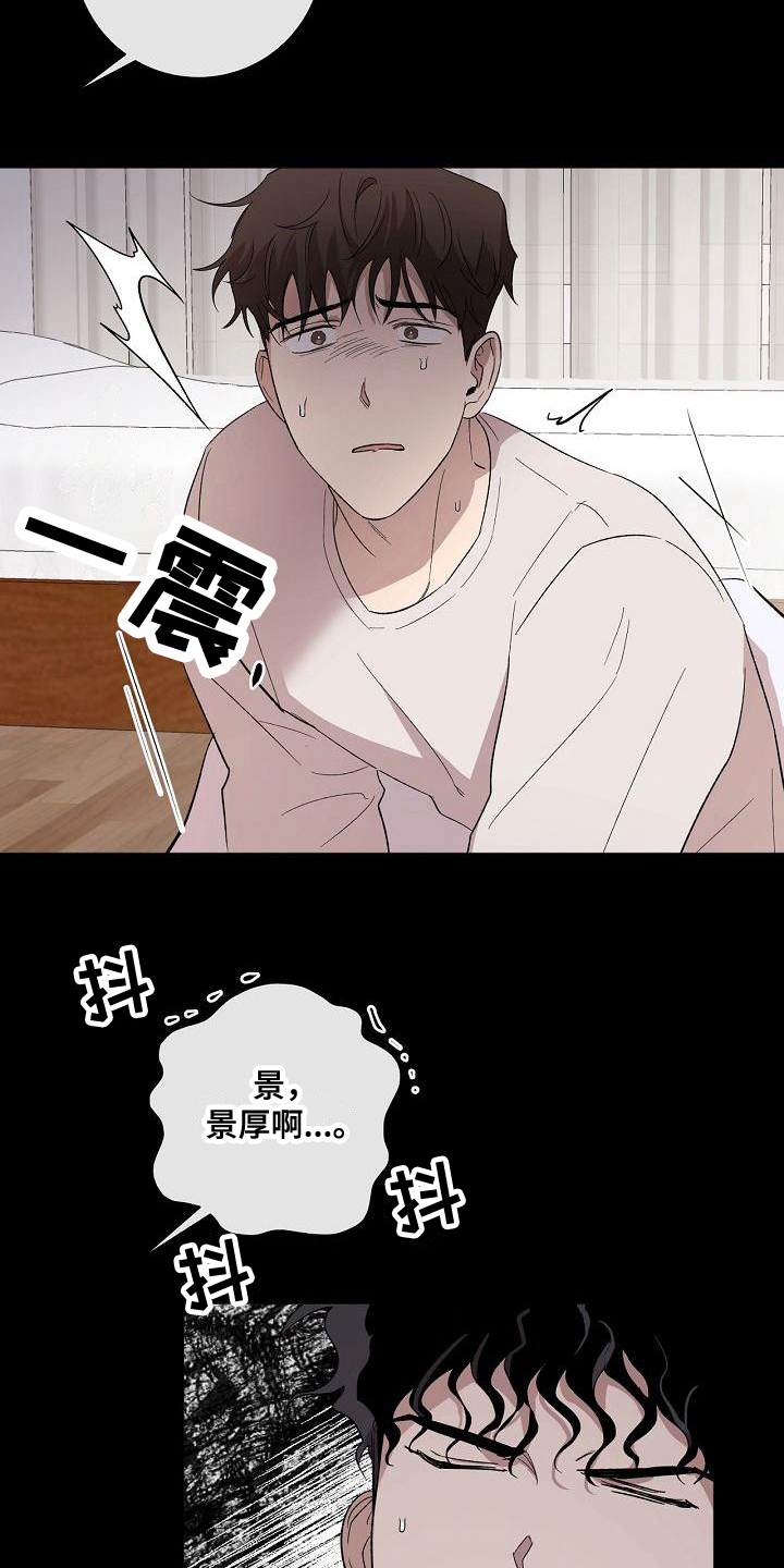 爱在延续漫画,第16章：结论1图