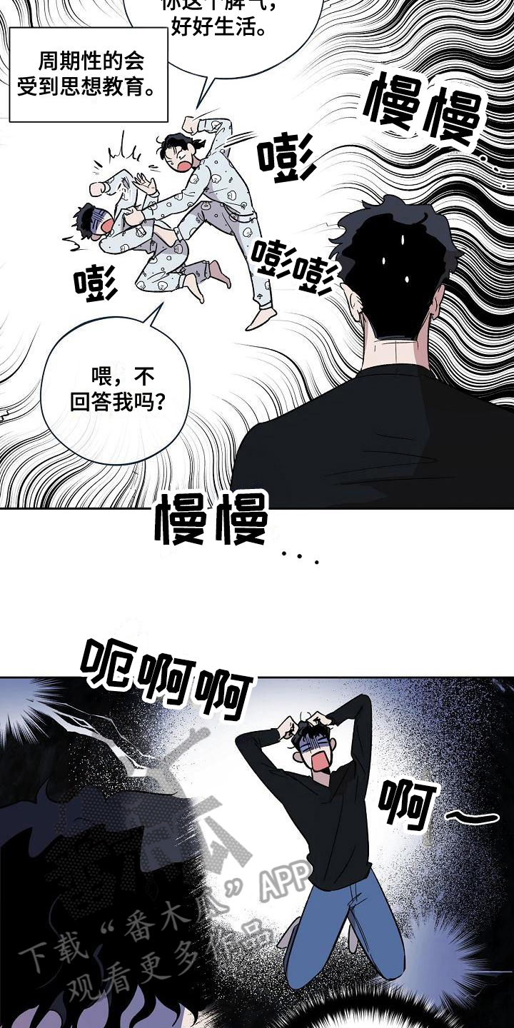 爱在延续漫画,第6章：哭诉1图