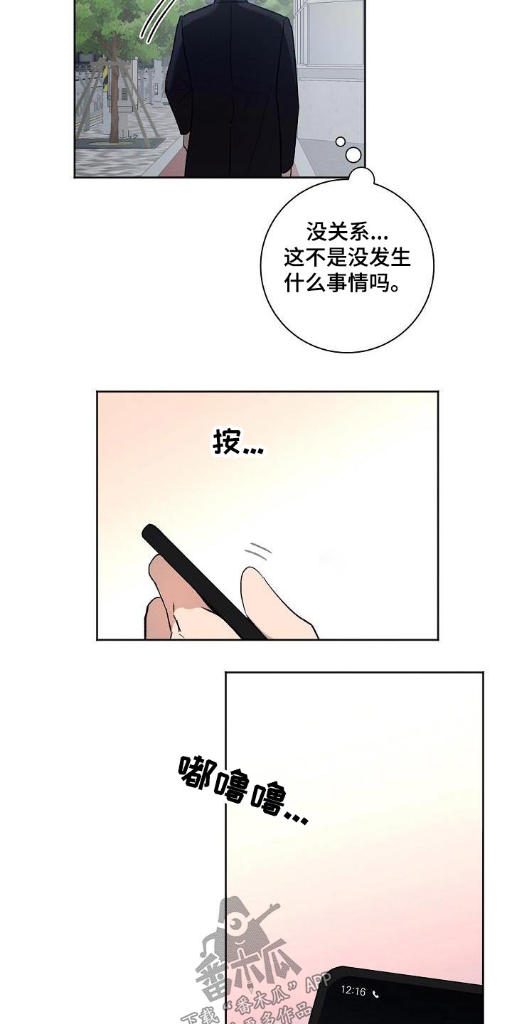 爱在延续漫画,第80章：误会1图