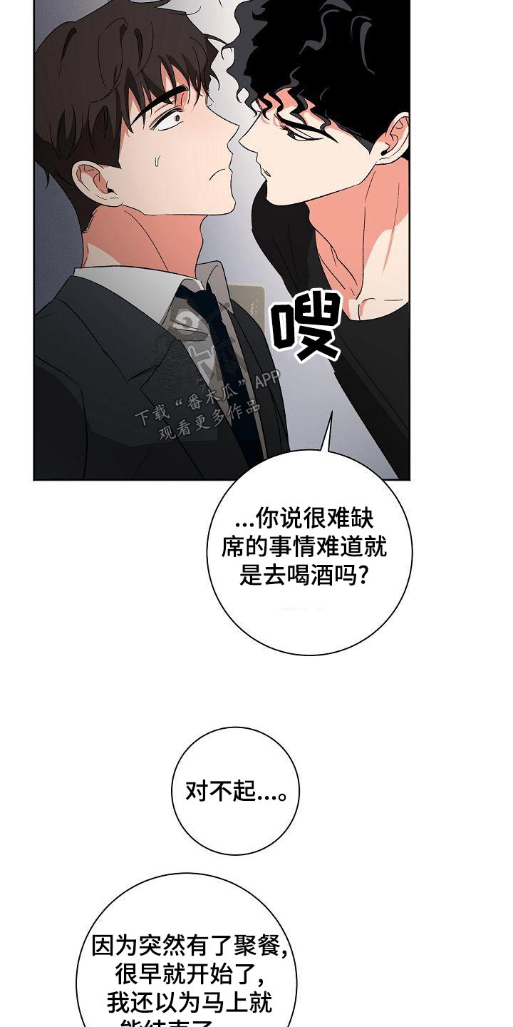 爱在延续漫画,第48章：状态1图