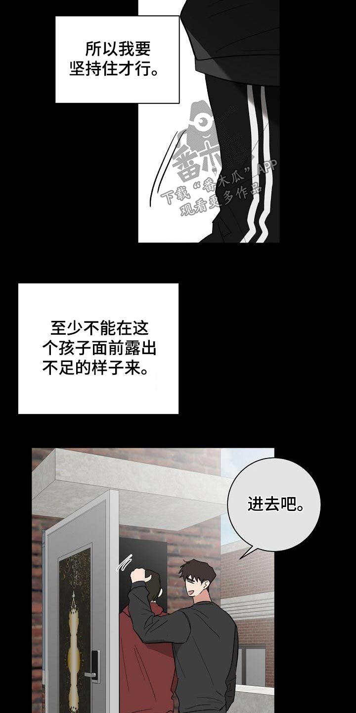 爱在延续漫画,第62章：坚持2图