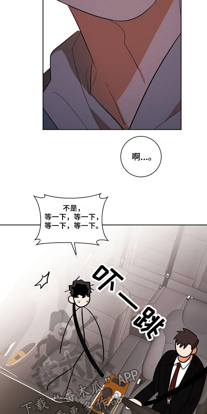 爱在延续漫画,第34章：同意1图