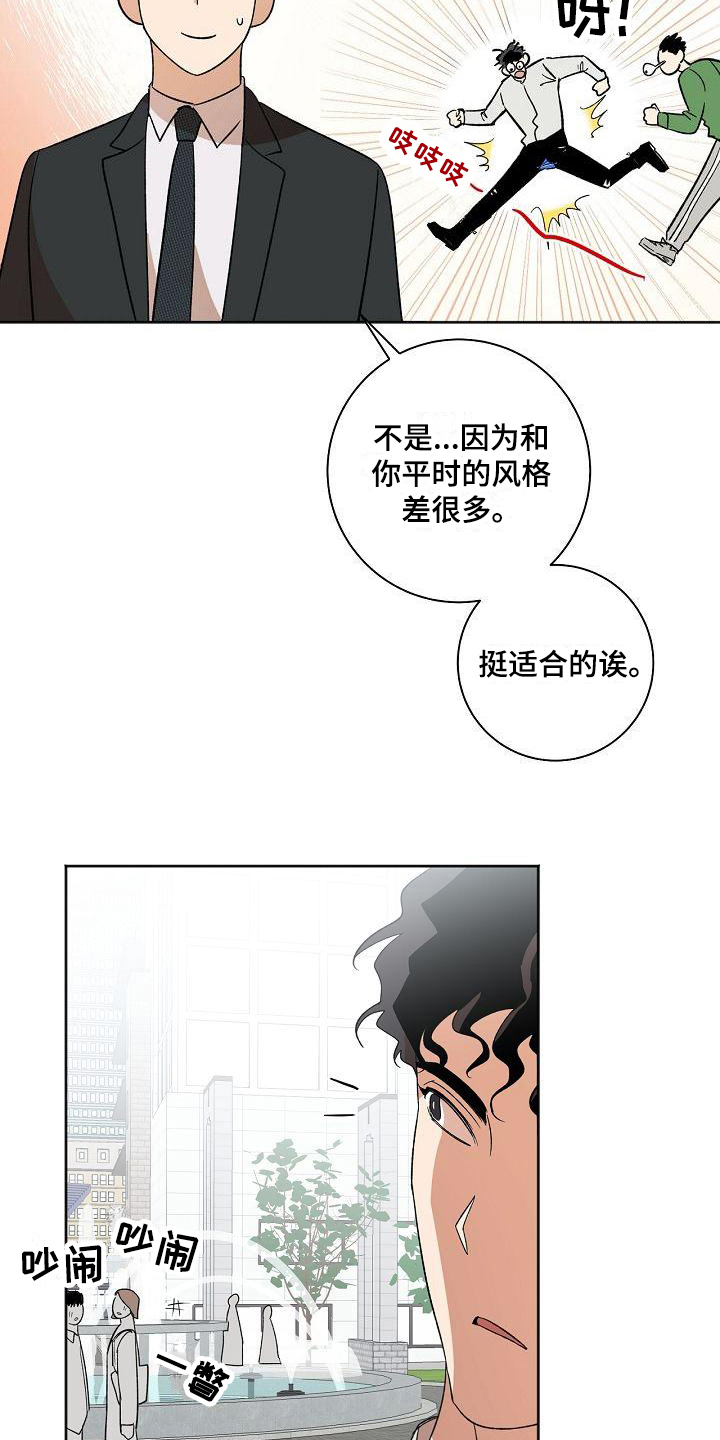 爱在延续小说漫画,第24章：真的有事1图