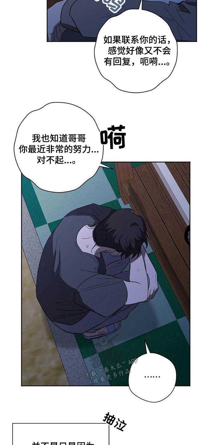 爱在延续漫画,第61章：责任2图