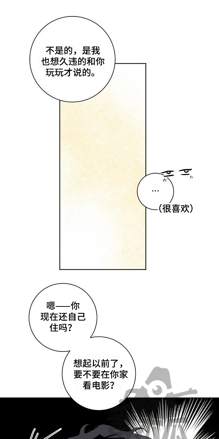 爱在延续漫画,第27章：准备1图