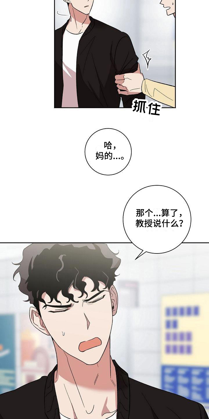 爱在延续小说漫画,第10章：请客2图