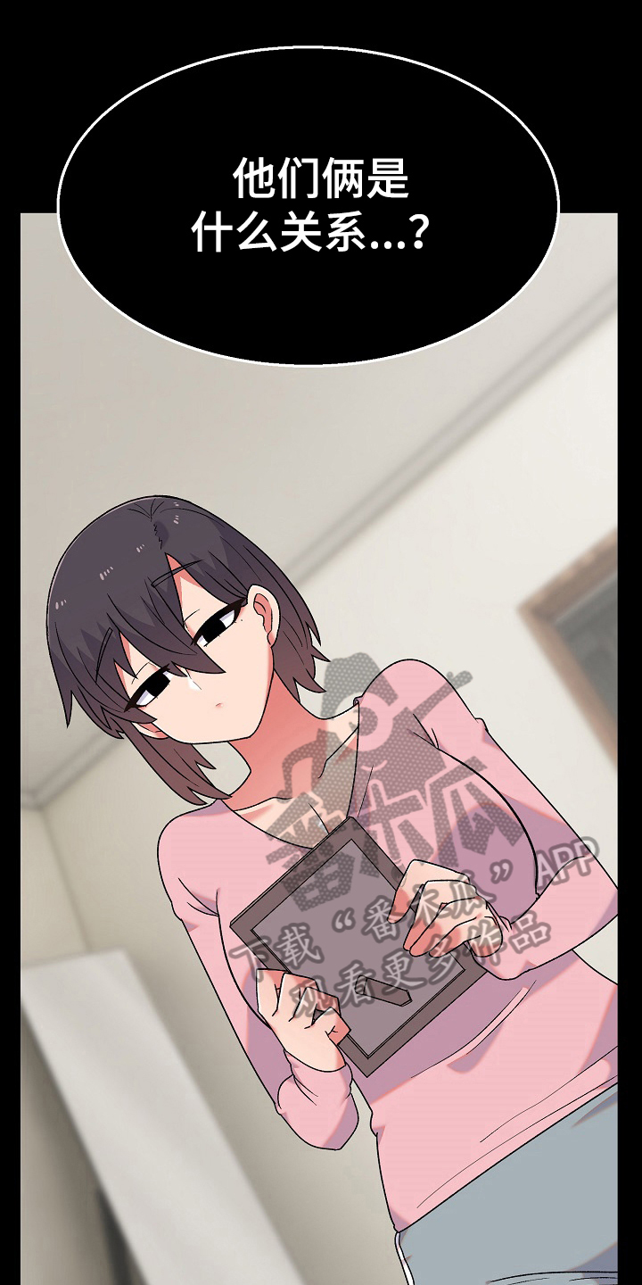 敏雅来袭漫画,第18章：问题1图
