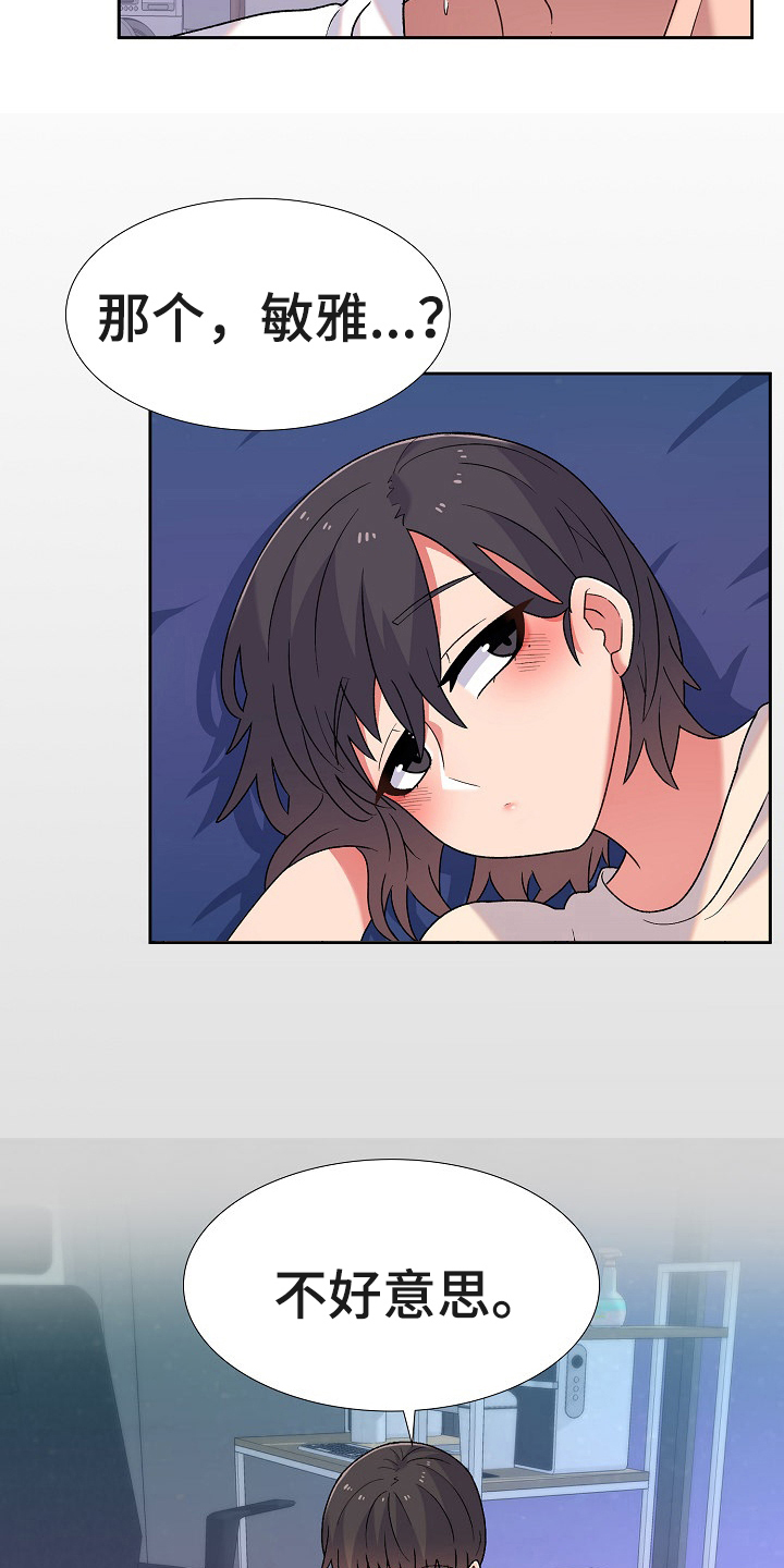 敏雅来袭漫画,第8章：在意1图