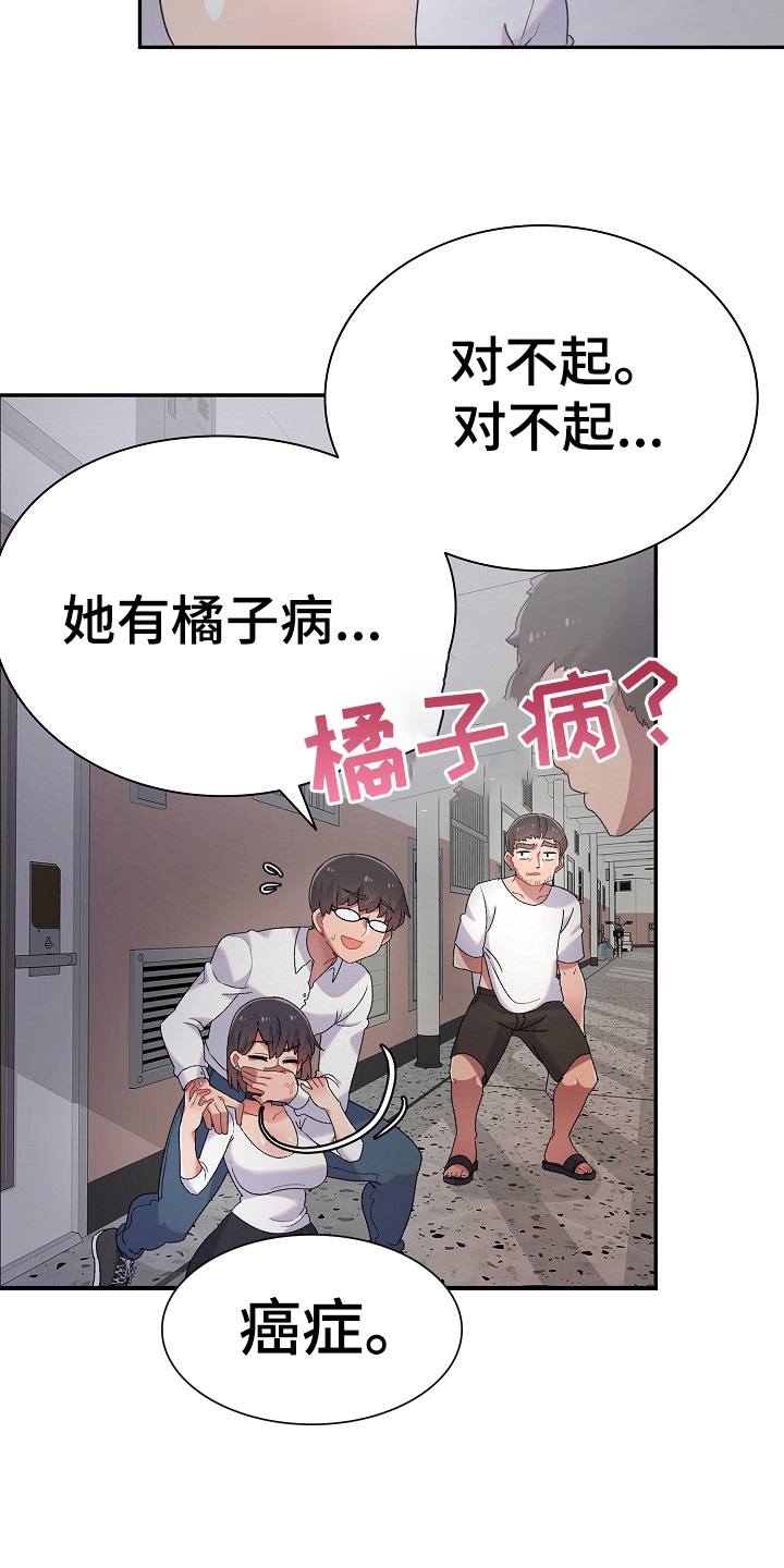 敏雅利特漫画,第4章：计谋1图