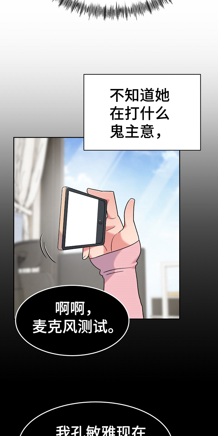 敏雅来袭漫画,第16章：老板女儿2图