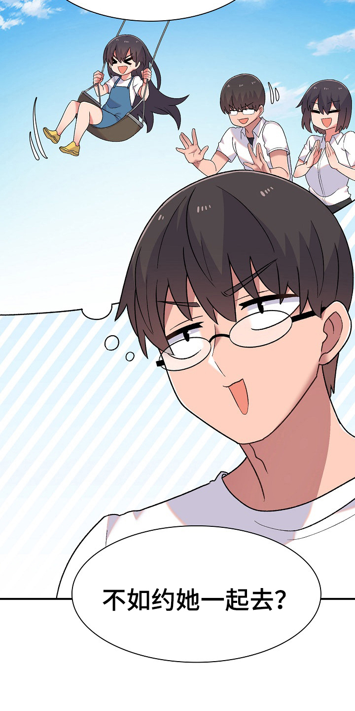 敏雅来袭漫画,第10章：很气1图