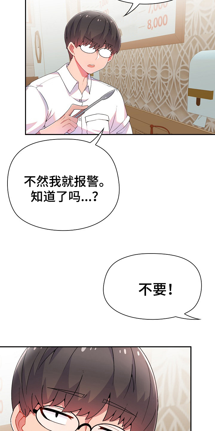 敏雅来袭漫画,第2章：目的1图