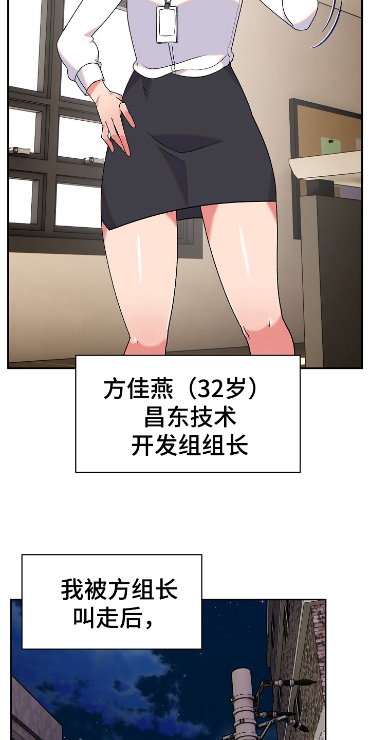 敏雅来袭漫画,第19章：安定2图