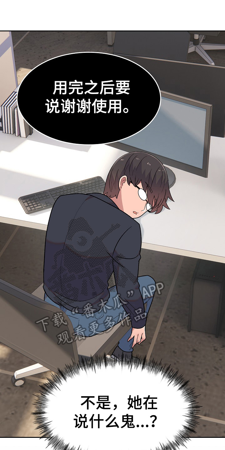 敏雅来袭漫画,第16章：老板女儿1图