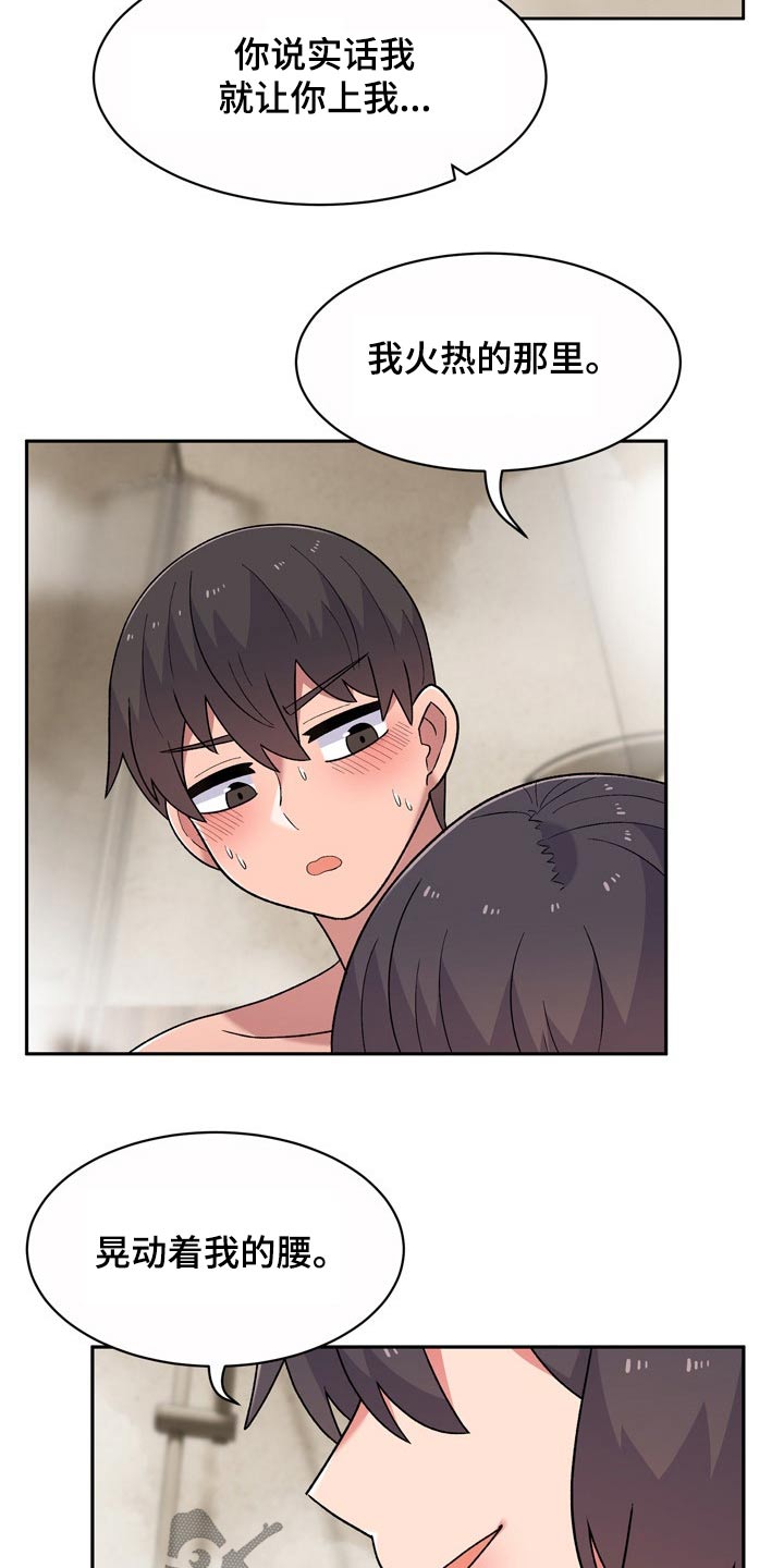 敏雅利特漫画,第22章：条件2图