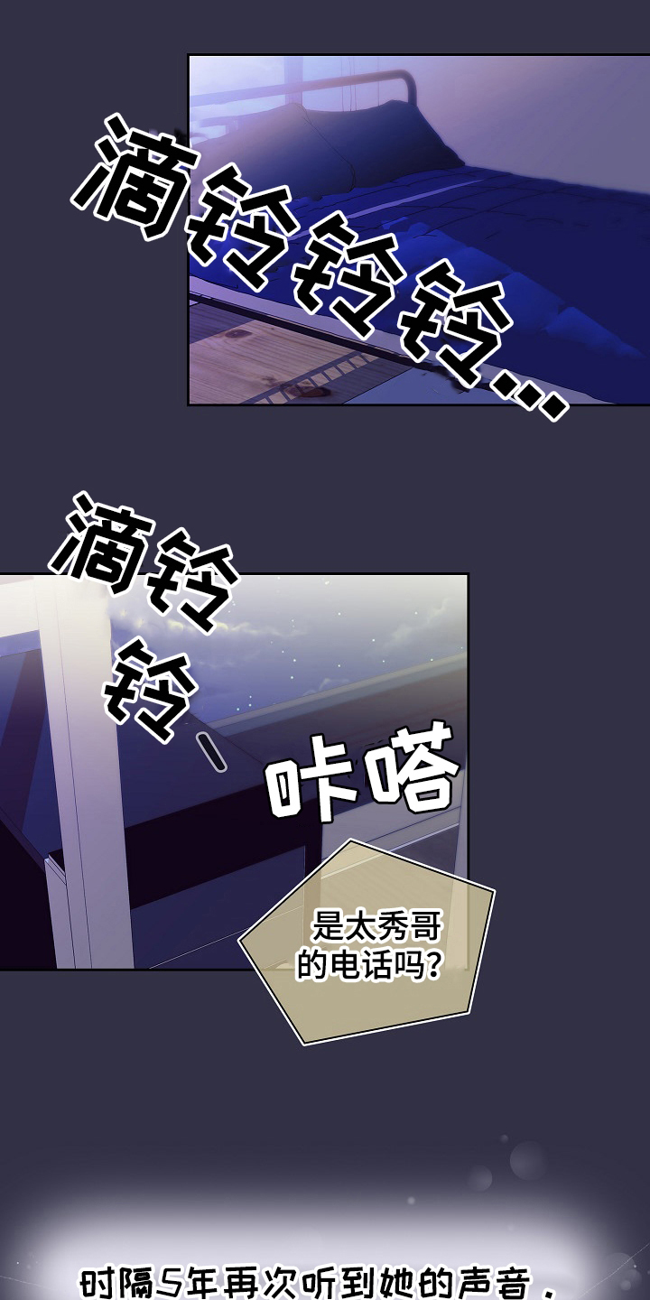 敏雅来袭漫画,第1章：前女友妹妹1图