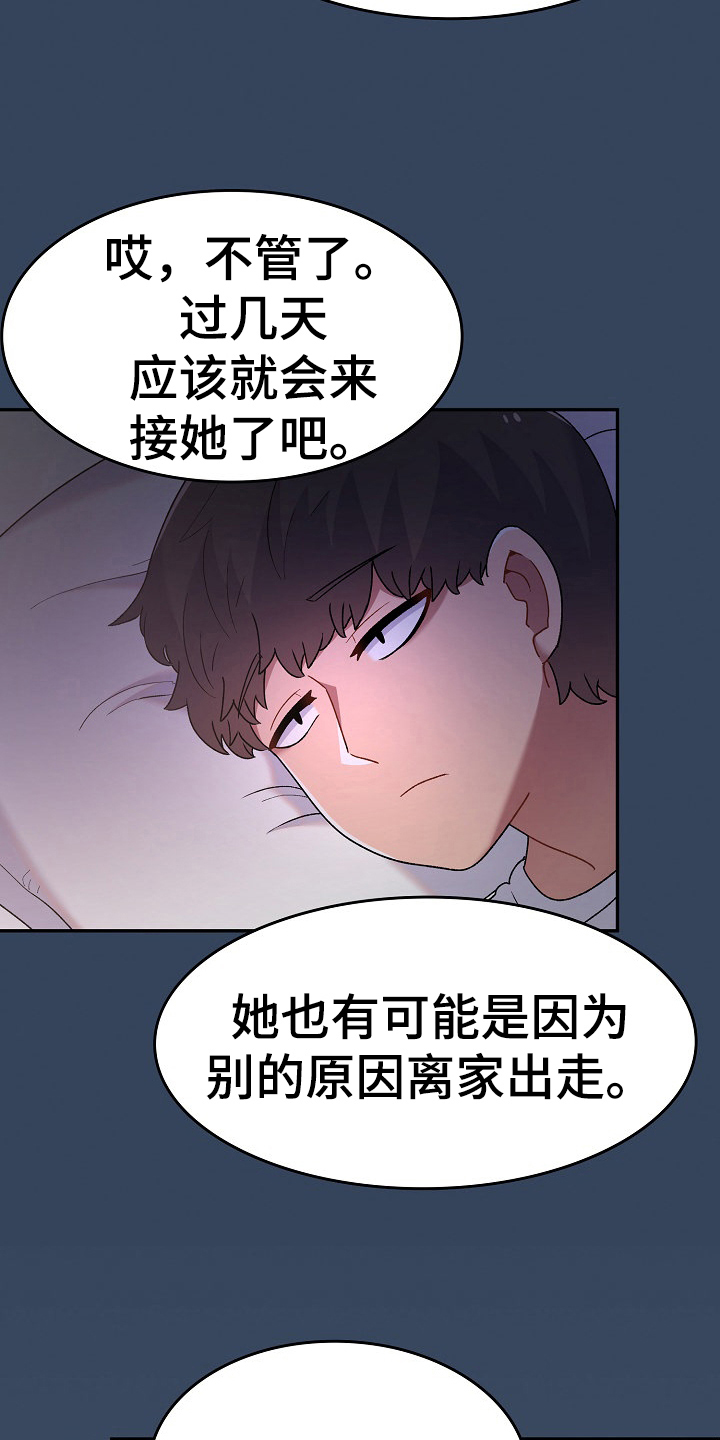方敏雅图片漫画,第6章：收留1图