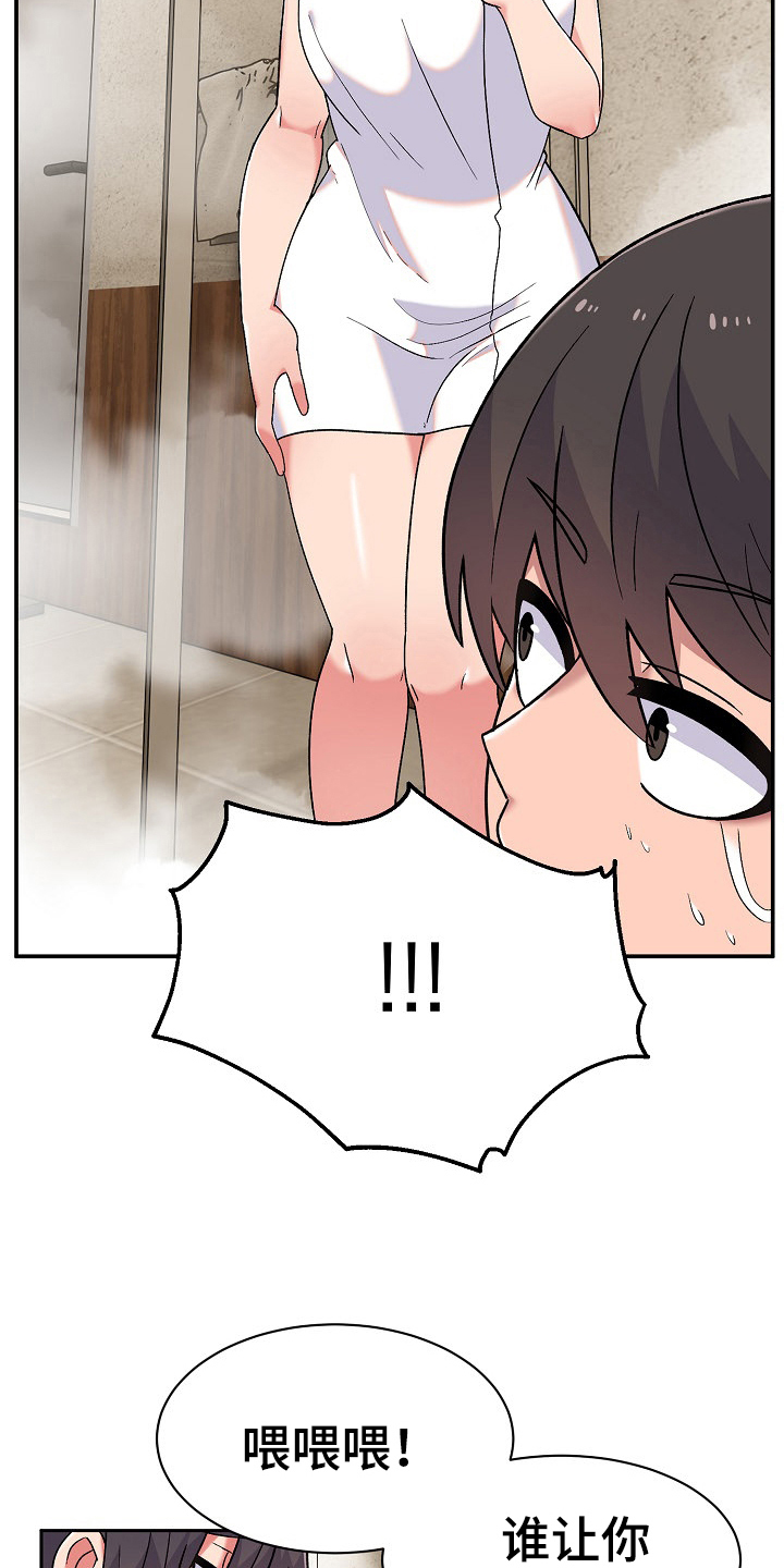 敏雅来袭漫画,第20章：道歉的机会2图