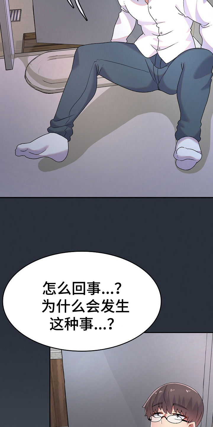 敏雅来袭漫画,第5章：打破安宁2图