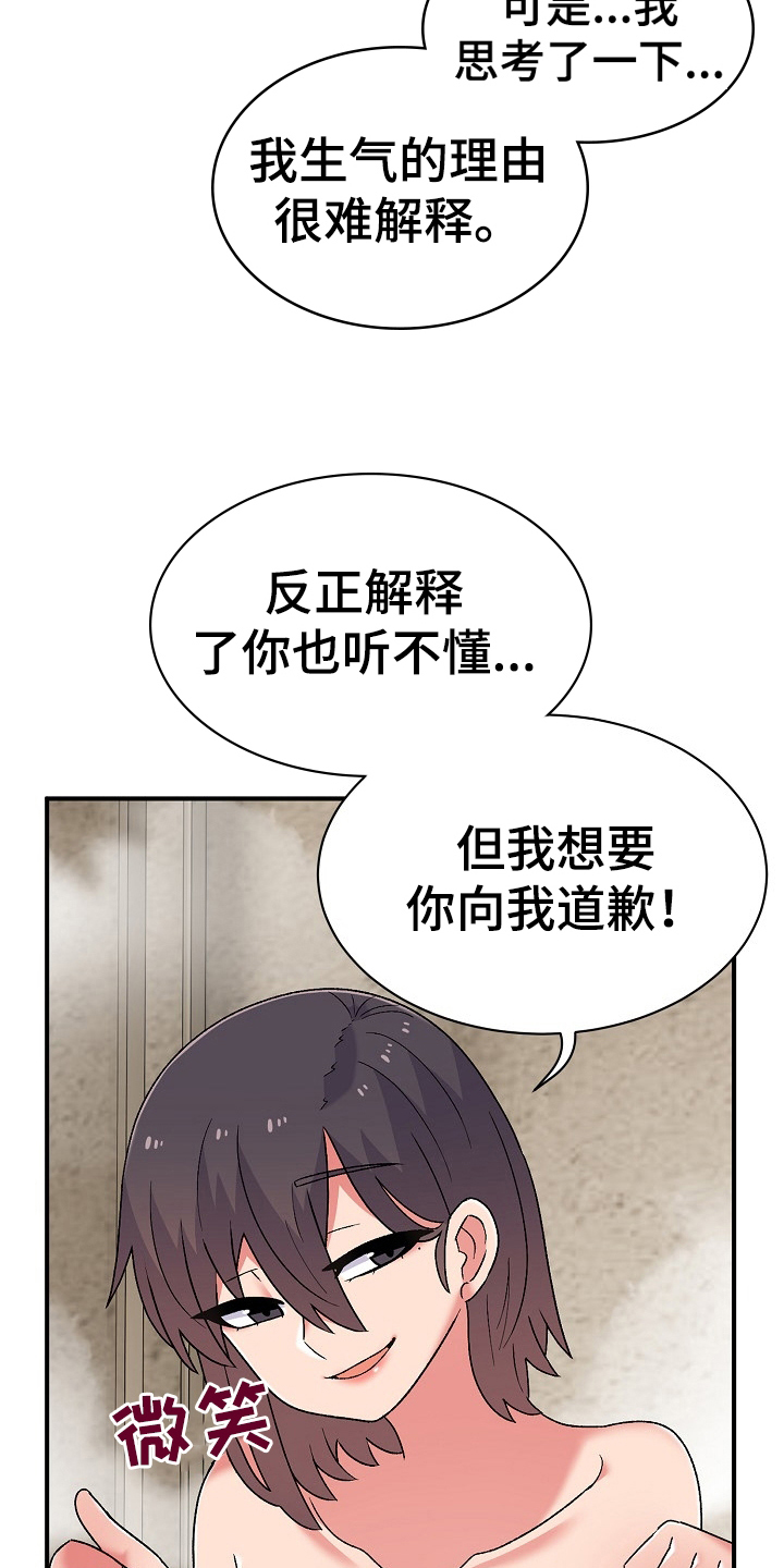敏雅来袭漫画,第20章：道歉的机会2图